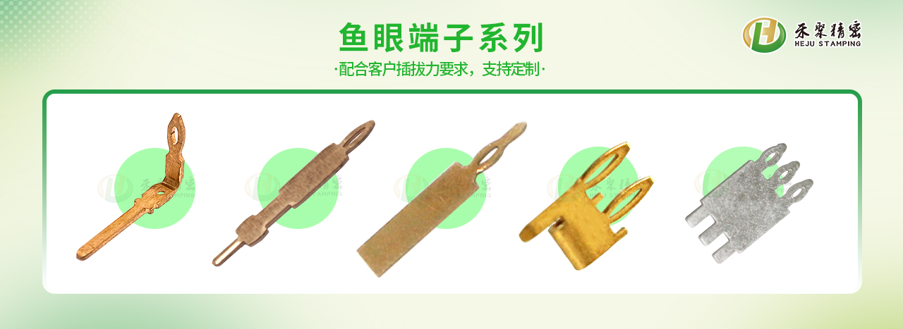 鱼眼端子