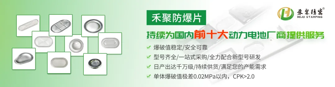 动力电池防爆片