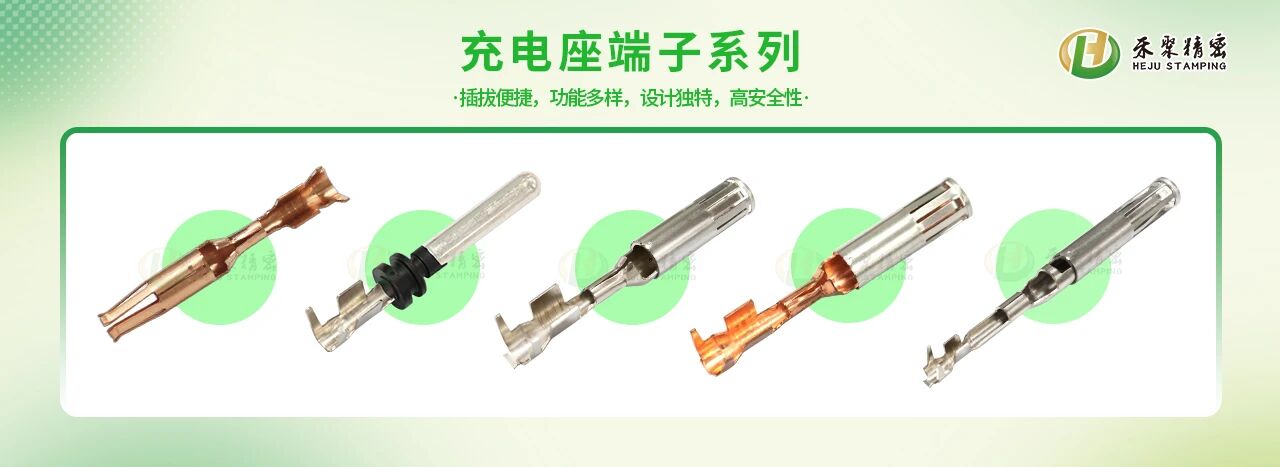 充电座端子源头厂家